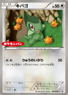 Basic Psychic Energy #206/SV-P card image