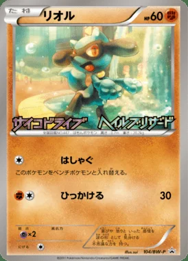 Basic Psychic Energy #104/SV-P card image