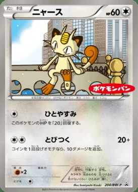 Basic Water Energy #204/SV-P card image