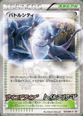 Battle City #107/BW-P card image