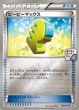 Buddy-Buddy Poffin #244/SV-P card image