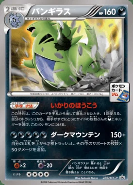 Bulbasaur #287/S-P card image
