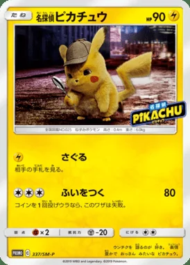 Bulbasaur #337/S-P card image