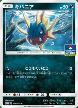 Carvanha #300/SM-P card image