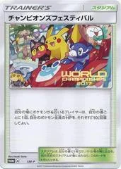 Champion's Festival #SM-P card image