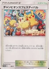 Champion's Festival #SM-P card image