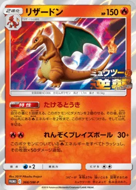 Charizard #366/SM-P card image