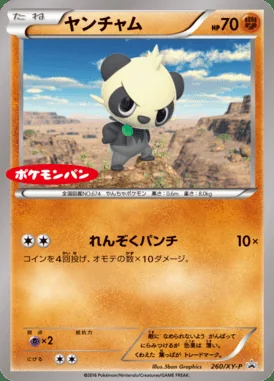 Chespin #260/SM-P card image