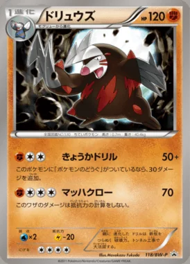 Chimchar #118/DP-P card image