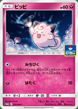 Clefairy #301/SM-P card image