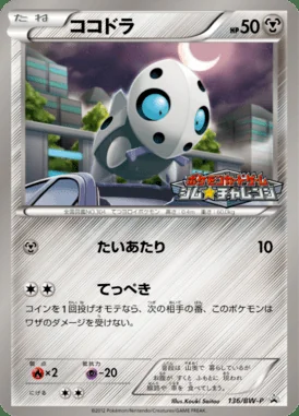 Combusken #136/PCG-P card image