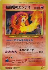 Crystal Tower's Entei card image