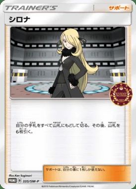 Cynthia Promo #335/SM-P card image