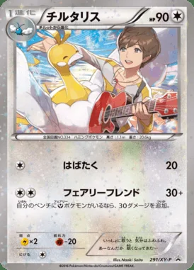Daiichi Pan Pikachu #291/SM-P card image