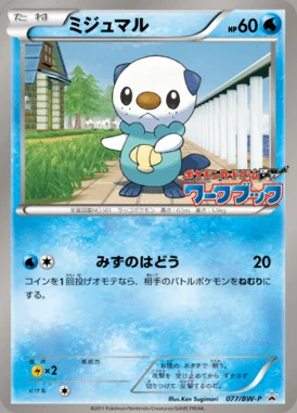 Ditto #77/XY-P card image