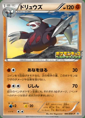 Double Dragon Energy #65/M-P card image