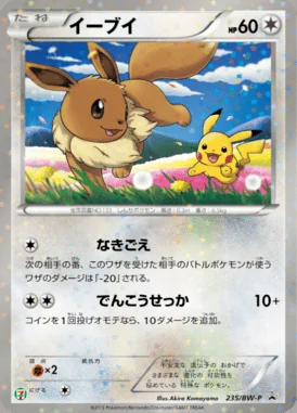 Drifblim #235/SV-P card image