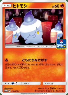 Duosion #312/S-P card image
