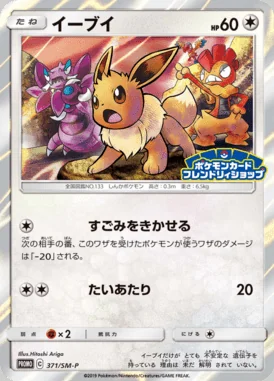 Eevee #371/SM-P card image