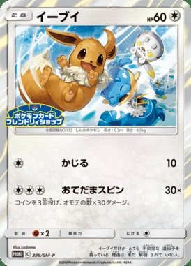 Eevee #399/SM-P card image