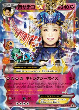 Enamorus #298/S-P card image