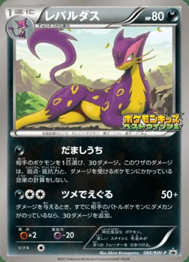 Espeon #66/SV-P card image