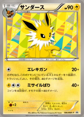 Flareon VMAX #186/S-P card image