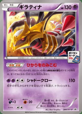 Giratina #284/XY-P card image