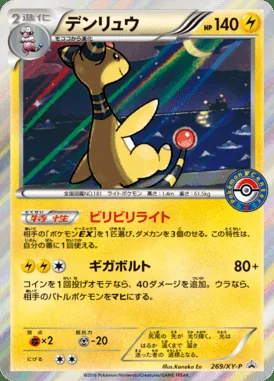 Glaceon GX #269/SM-P card image