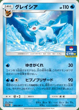Glaceon #385/SM-P card image