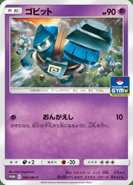 Golett #386/SM-P card image