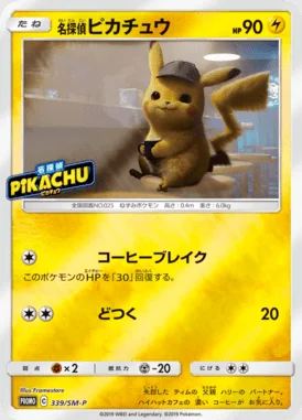 Greninja #339/S-P card image