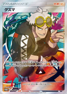 Guzma #396/SM-P card image