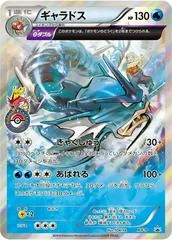 Gyarados #XY-P card image