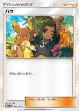 Hau #394/SM-P card image