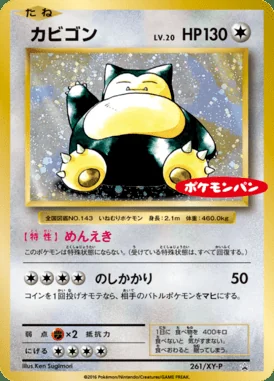 Hiroshima's Pikachu #261/SV-P card image