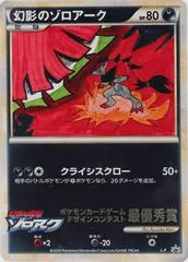 Illusion's Zoroark #L-P card image