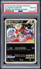 Illusion's Zoroark #L-P card image