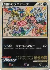 Illusion's Zoroark #L-P card image
