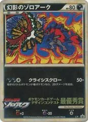 Illusion's Zoroark #L-P card image