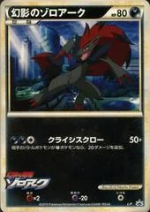 Illusion's Zoroark #L-P card image