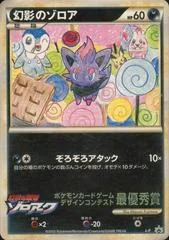 Illusion's Zorua #L-P card image