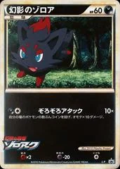 Illusion's Zorua #L-P card image