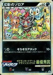 Illusion's Zorua #L-P card image