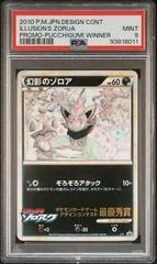 Illusion's Zorua #L-P card image
