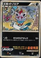 Illusion's Zorua #L-P card image