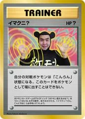 Imakuni card image