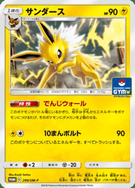 Jolteon #299/SM-P card image