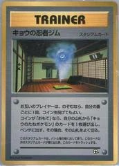 Koga's Ninja Gym card image