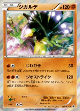 Lively Stadium #251/SV-P card image